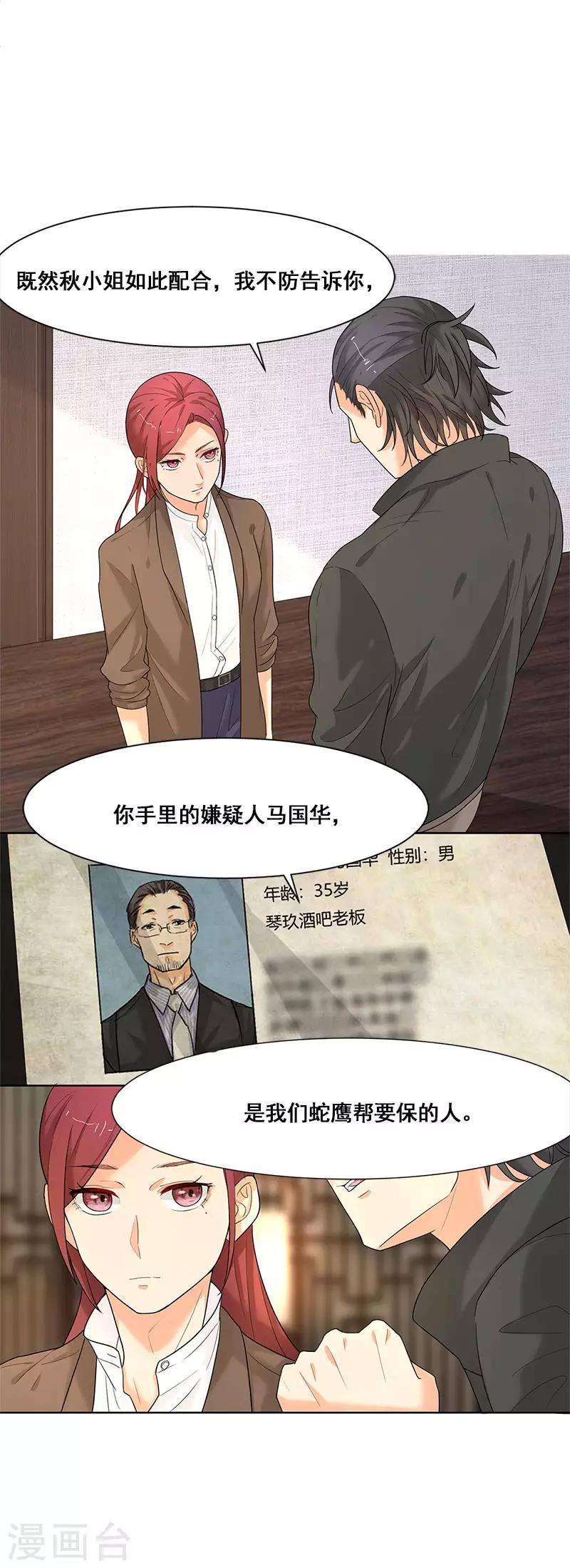 第7话 有什么事冲我来-第7话