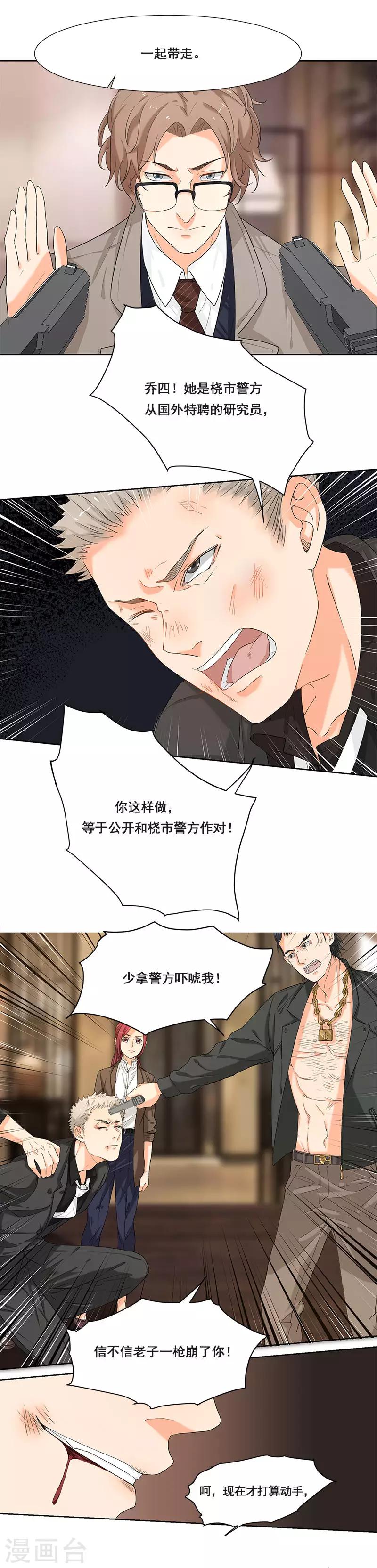 第7话 有什么事冲我来-第7话