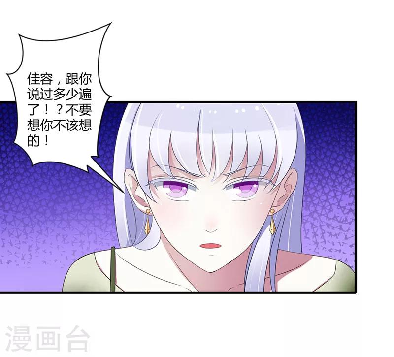 第25话 佳容的心思-第25话