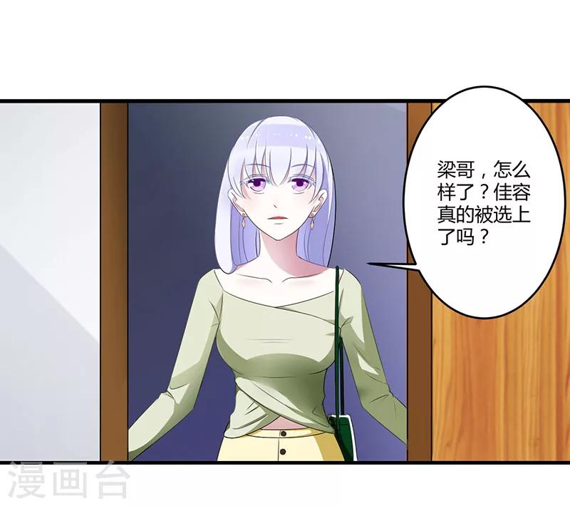 第25话 佳容的心思-第25话