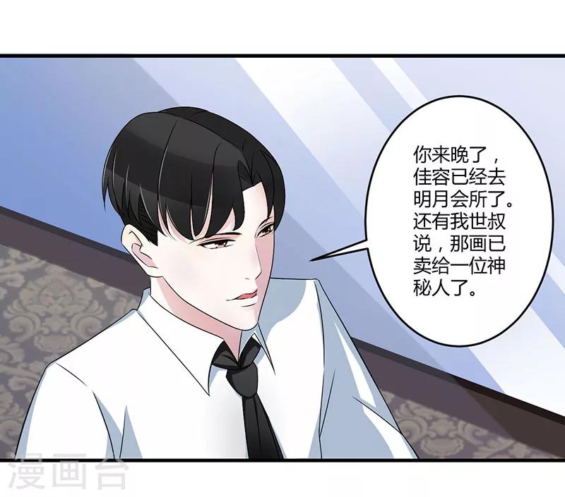 第25话 佳容的心思-第25话