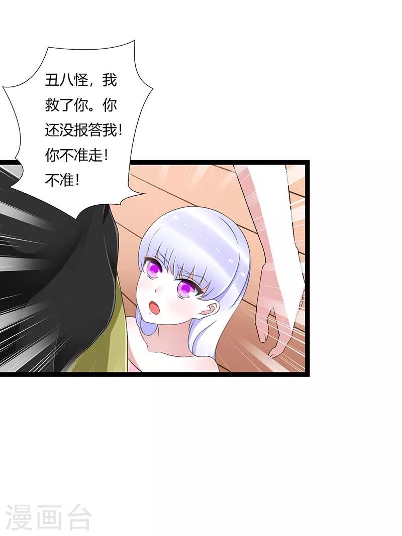 第45话 丑八怪-第45话
