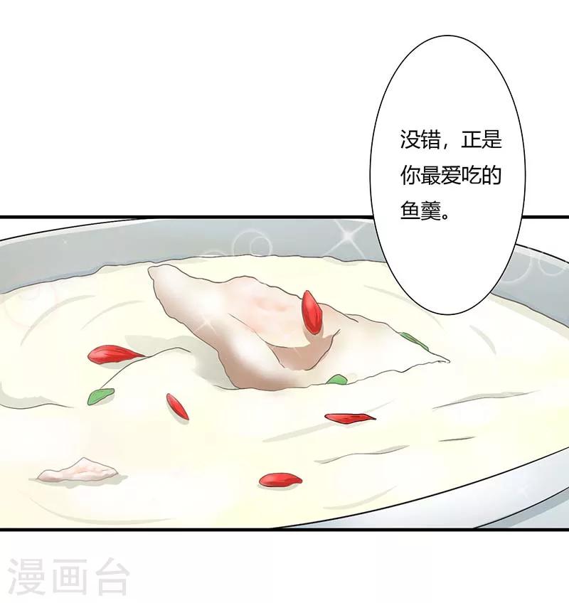 第47话 鱼羹-第47话