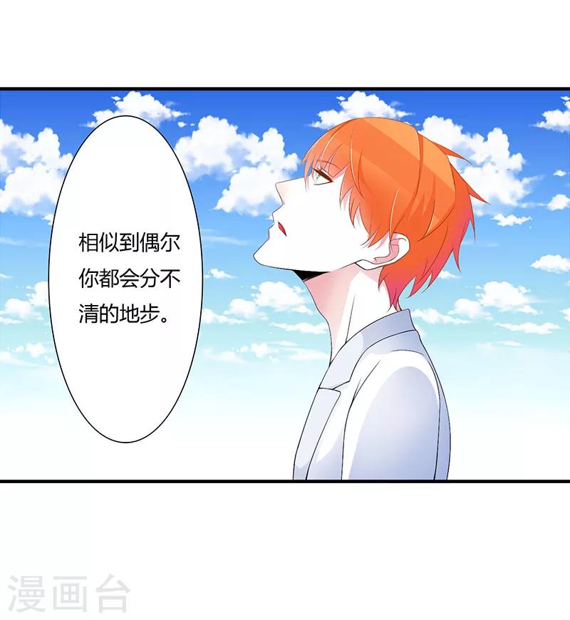 第55话 他比你帅-第55话