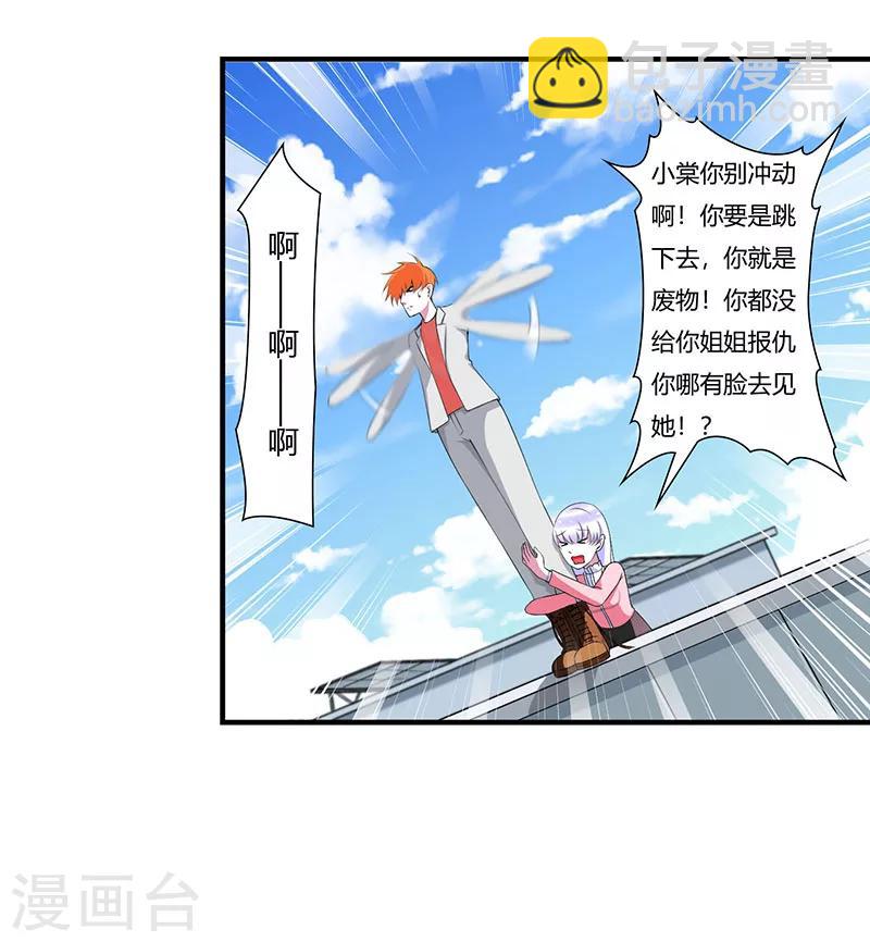 第55话 他比你帅-第55话
