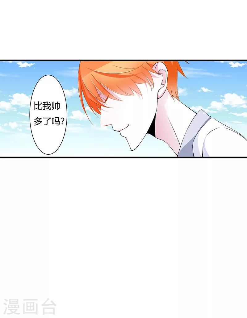 第55话 他比你帅-第55话