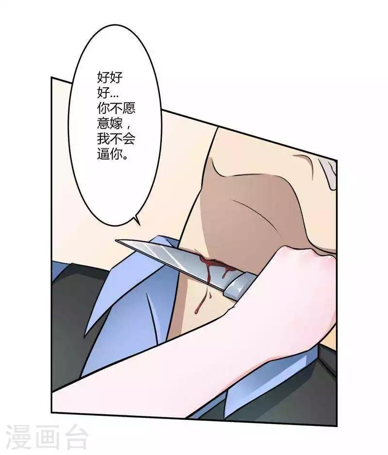 第7话 坐牢也不嫁你-第7话