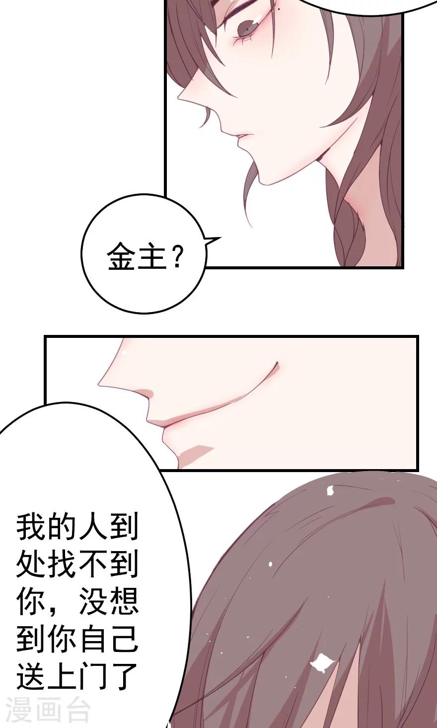 第1话 这年头小白脸都是这质量？-第1话
