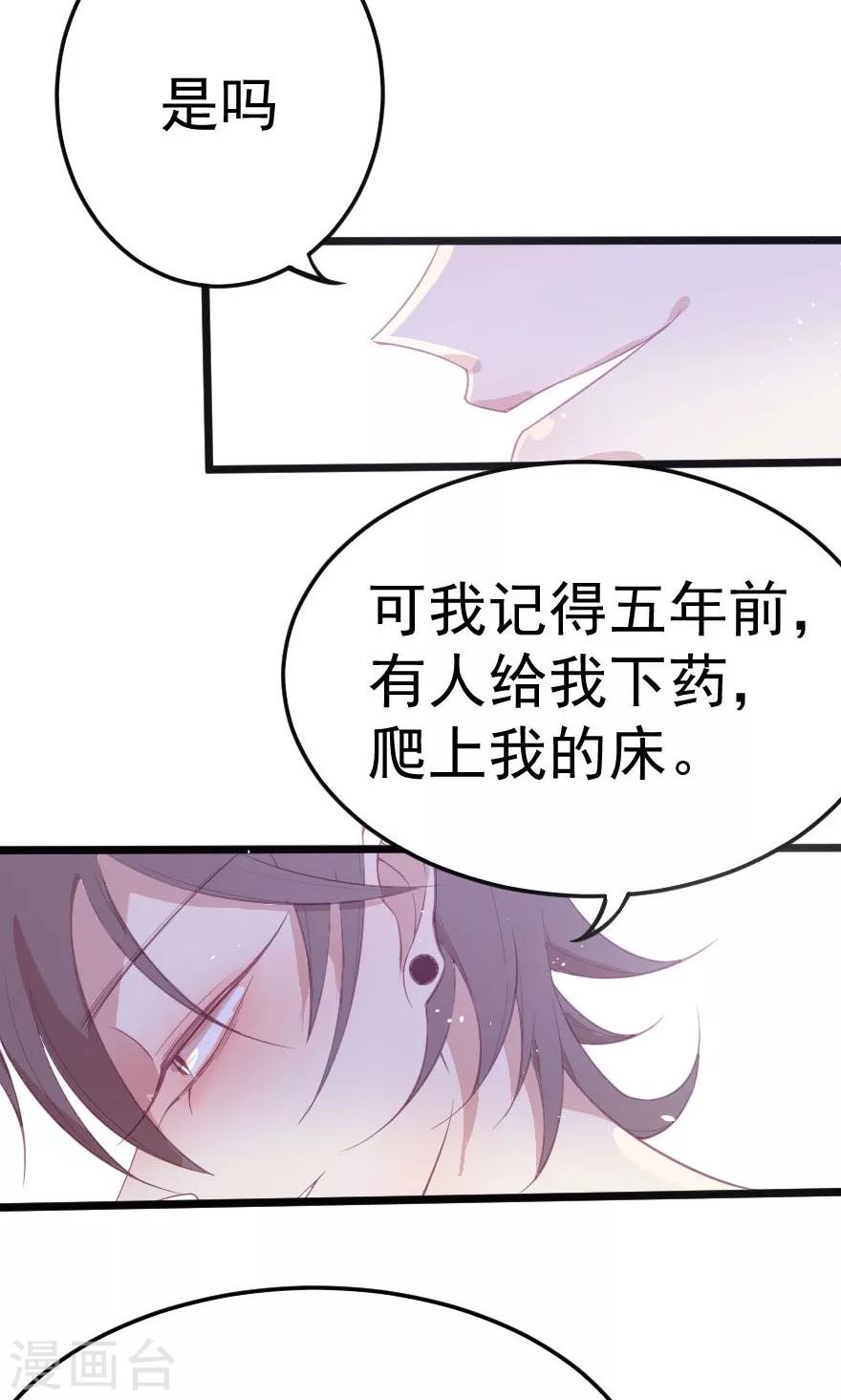 第11话 五年前那个男人是他-第11话