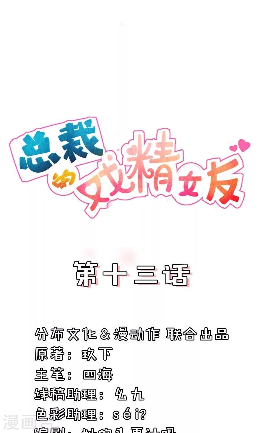 第13话 小三就叫顾立夏-第13话