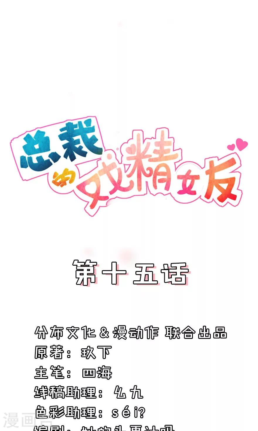 第15话 听说你小三上位成功-第15话