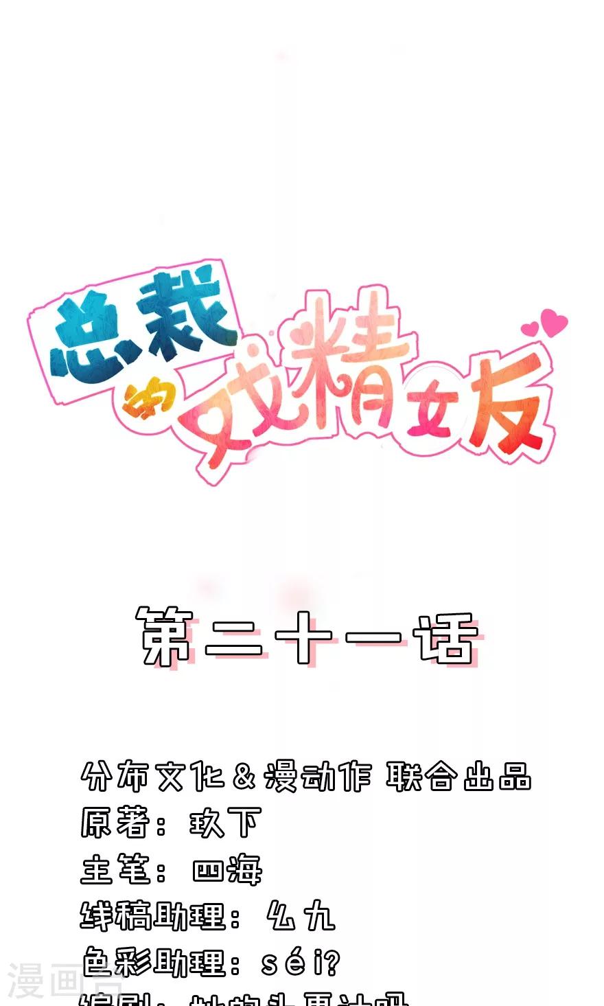 第21话 这个姿势不妙-第21话