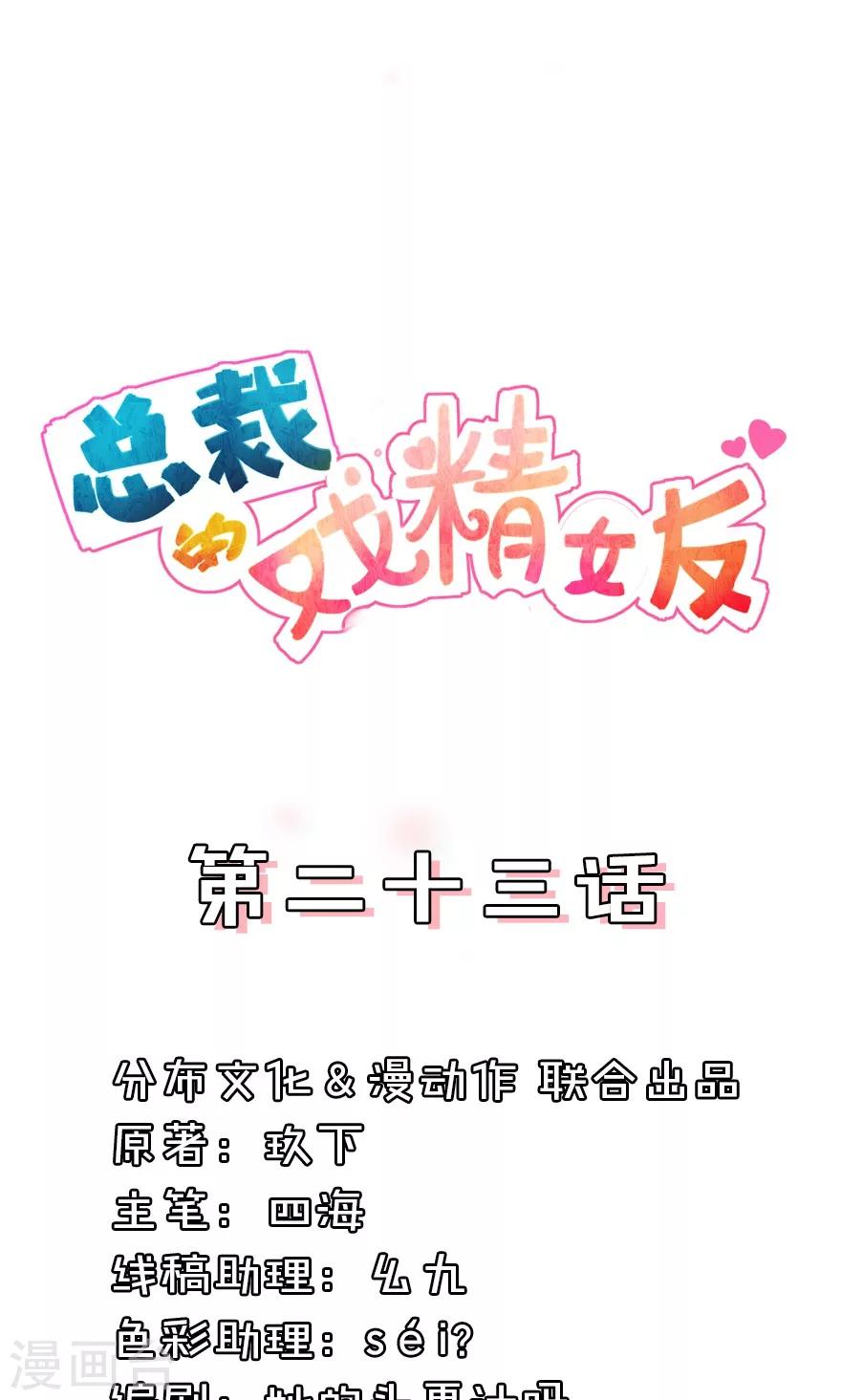 第23话 夏夏，你在哪-第23话
