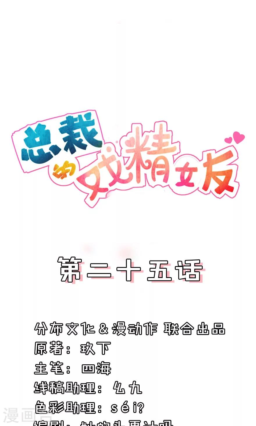 第25话 这是我的未婚妻-第25话