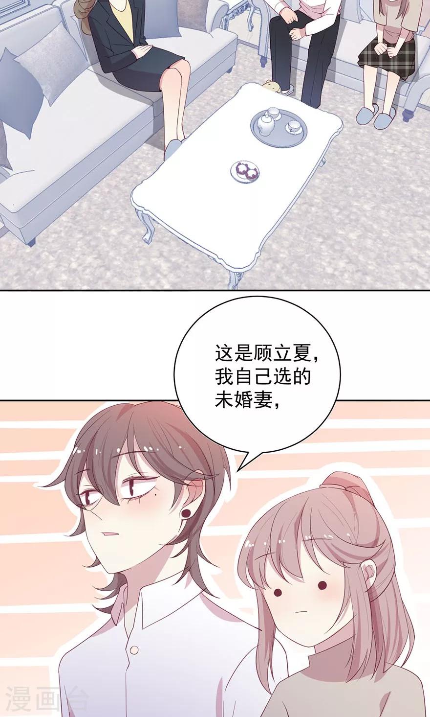 第25话 这是我的未婚妻-第25话