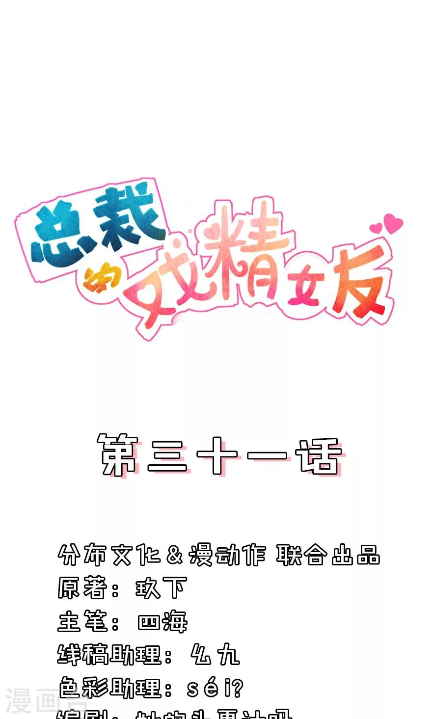 第31话 好好打扮一下-第31话