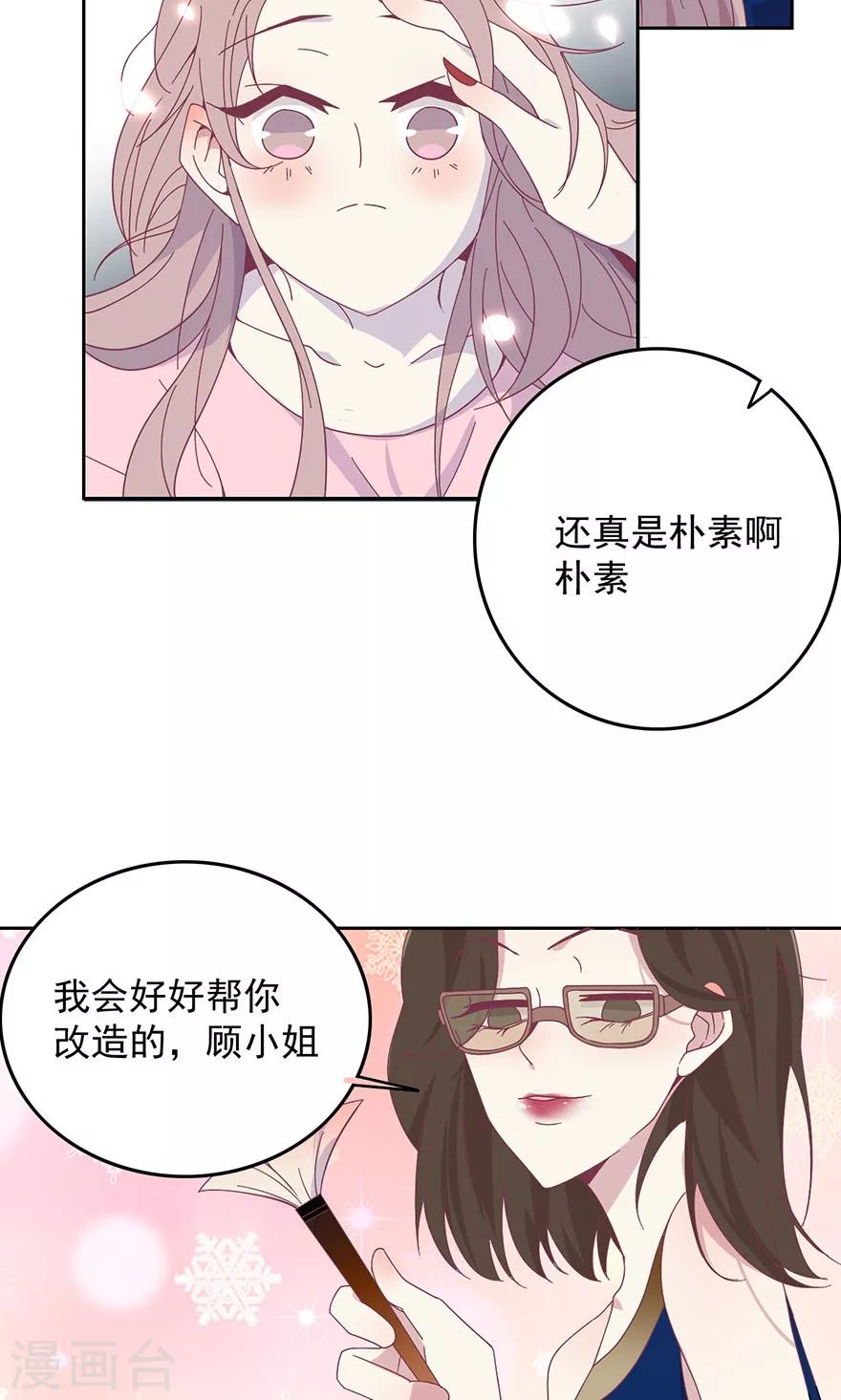 第31话 好好打扮一下-第31话