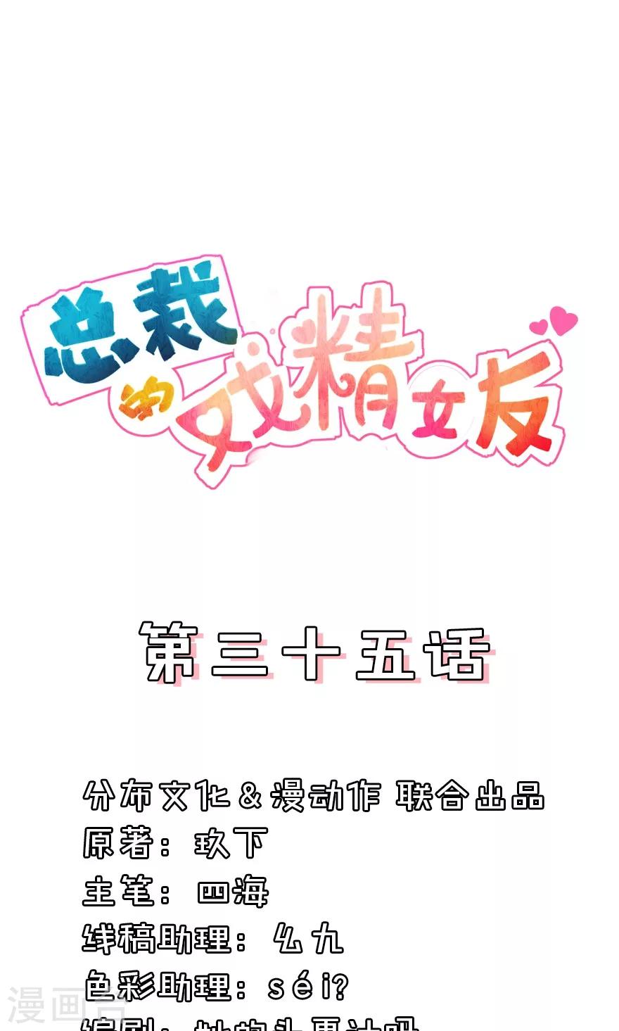 第35话 一出好戏-第35话