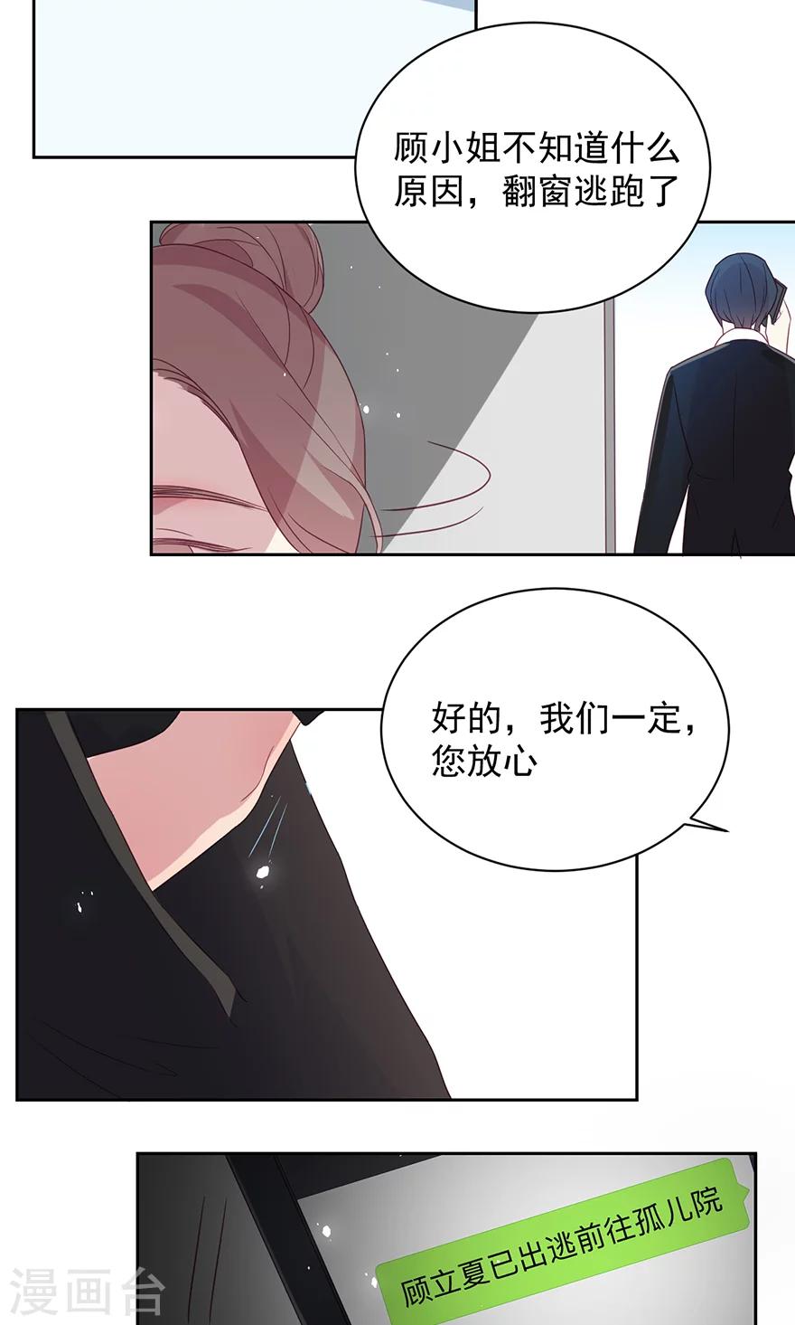 第45话 顾小姐翻窗跑了！-第45话