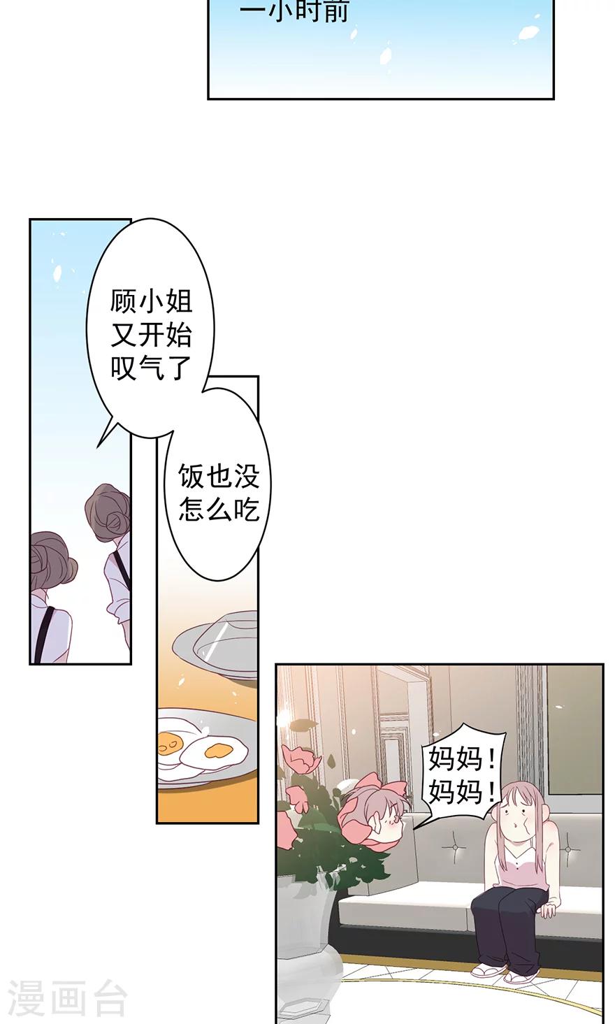 第45话 顾小姐翻窗跑了！-第45话