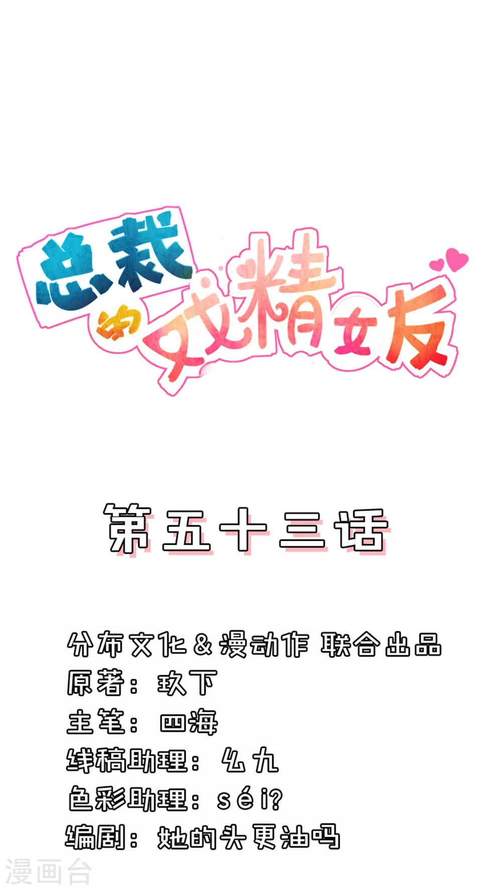 第53话 开玩笑的吧-第53话