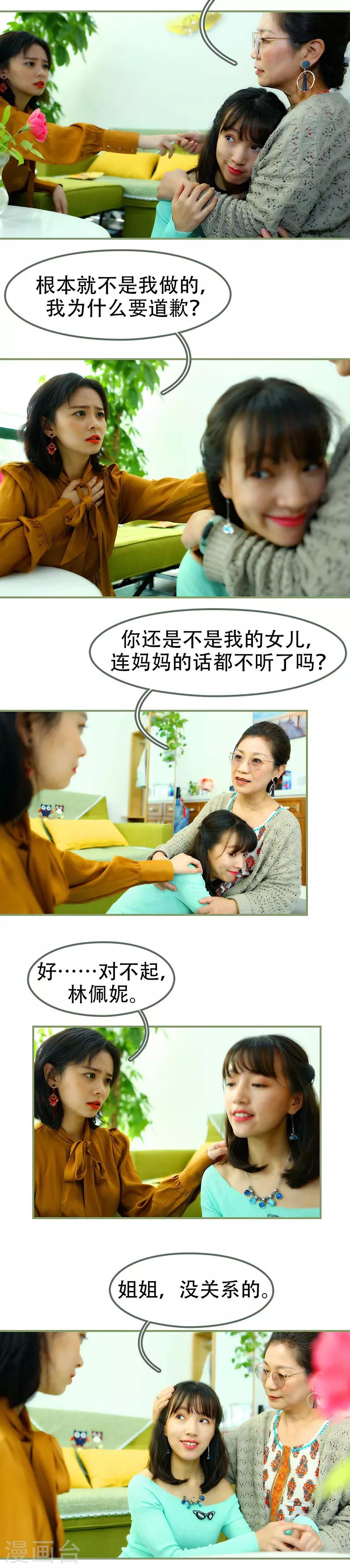 第1话 我没有推她&hellip;&hellip;.-第1话