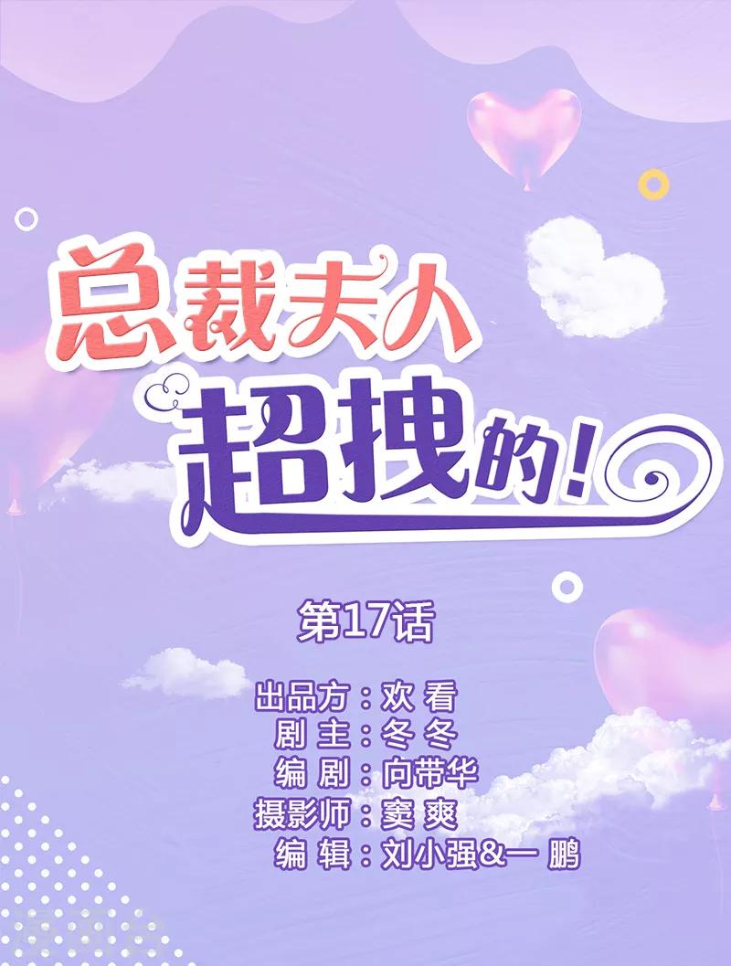 第17话 让你牵挂的女人-第17话