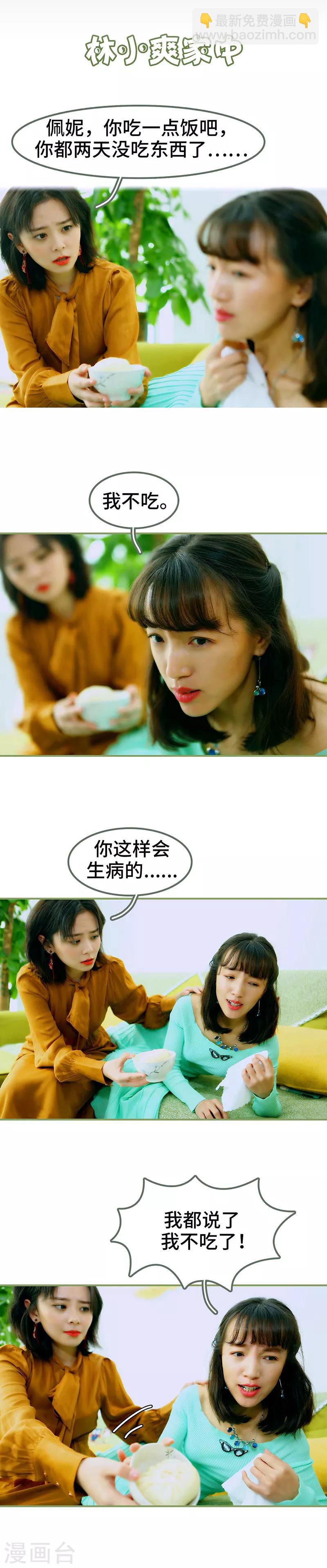 第3话 让姐姐嫁-第3话