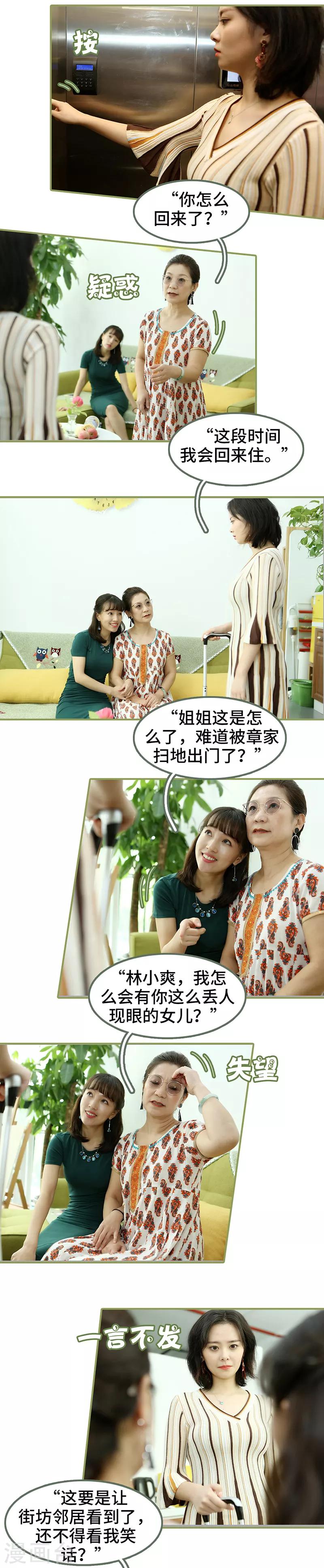 第25话 我们分居-第25话