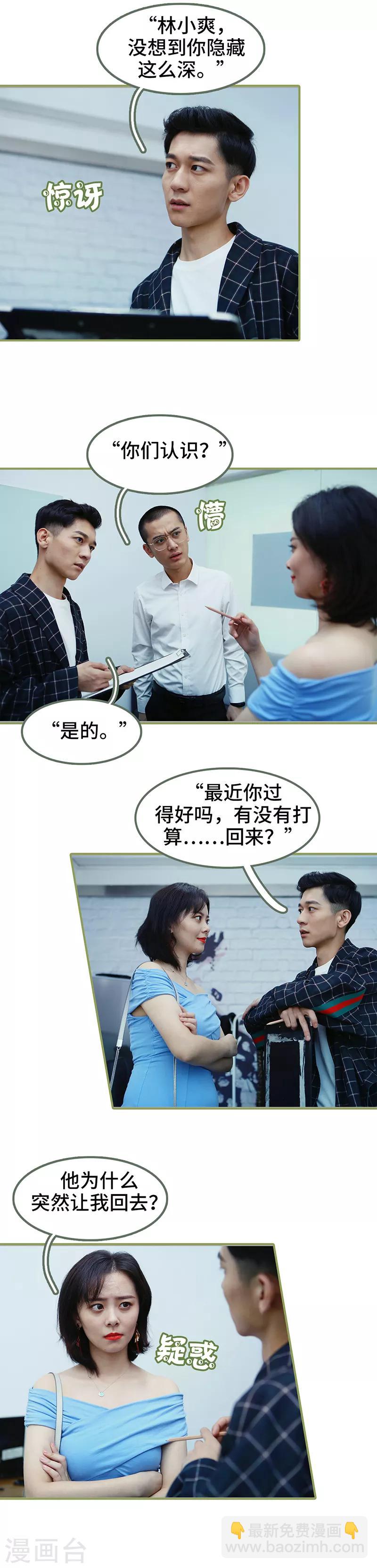 第29话 小爽，别走！-第29话