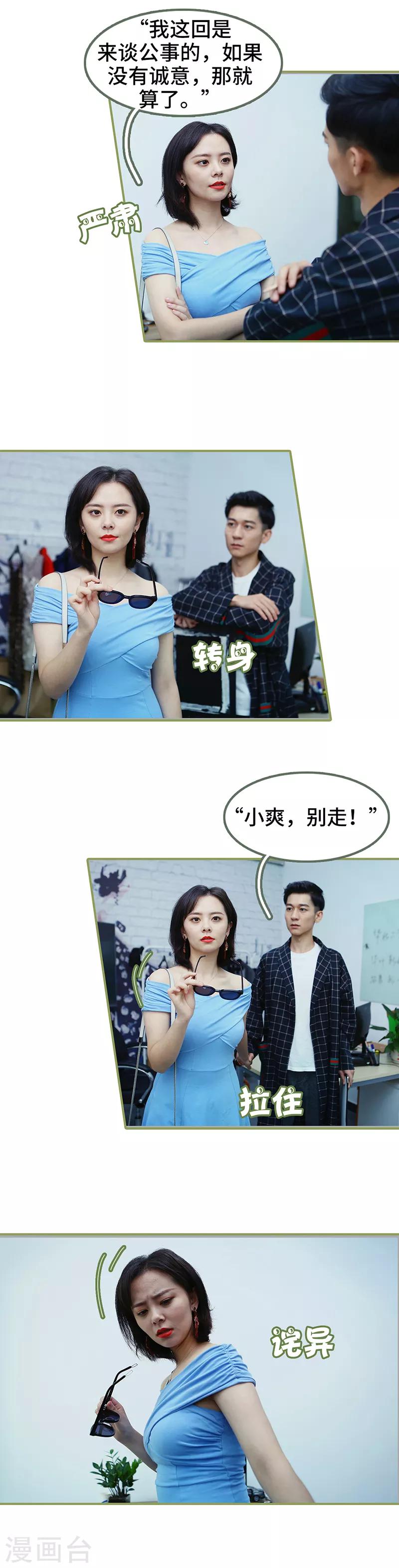 第29话 小爽，别走！-第29话