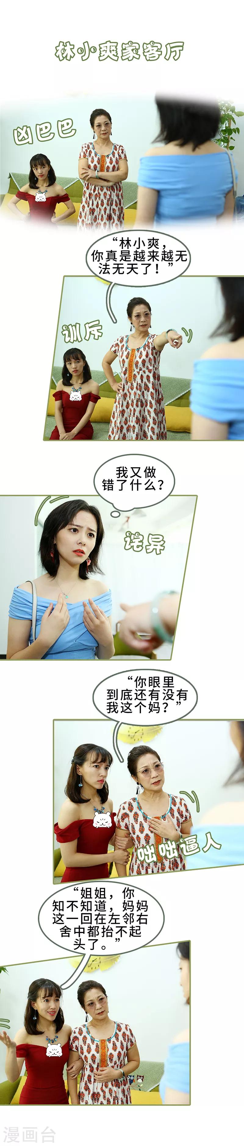 第31话 谁敢动她？-第31话