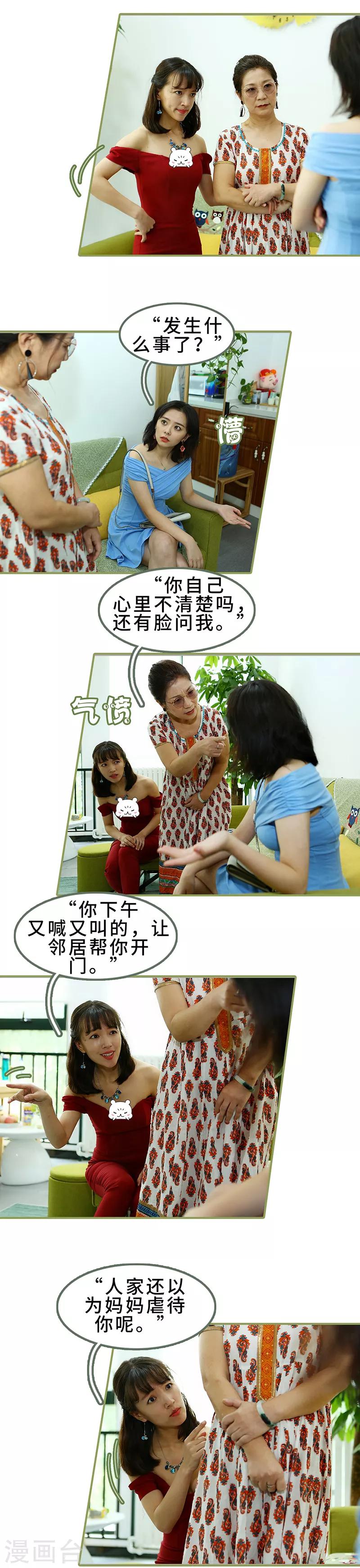 第31话 谁敢动她？-第31话