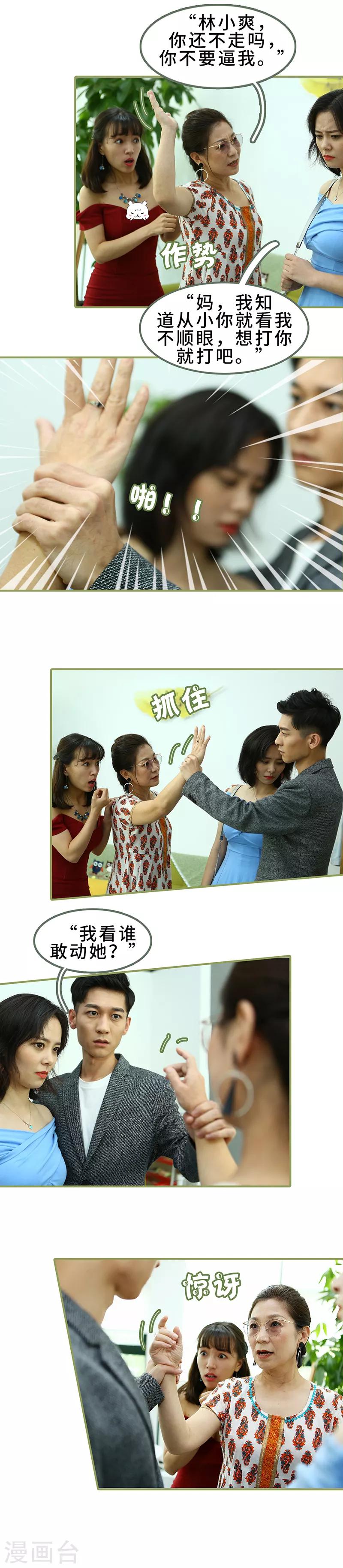第31话 谁敢动她？-第31话