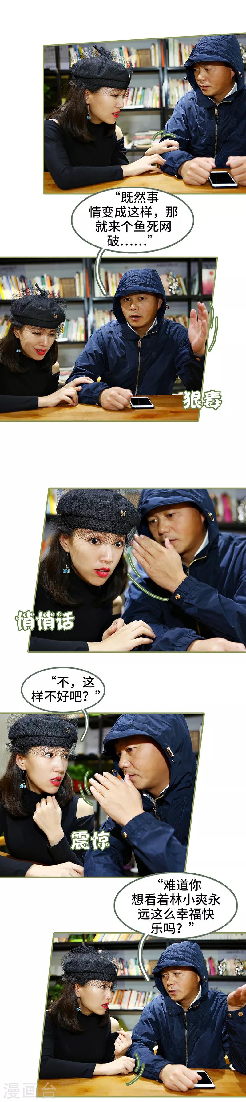 第47话 来个鱼死网破-第47话