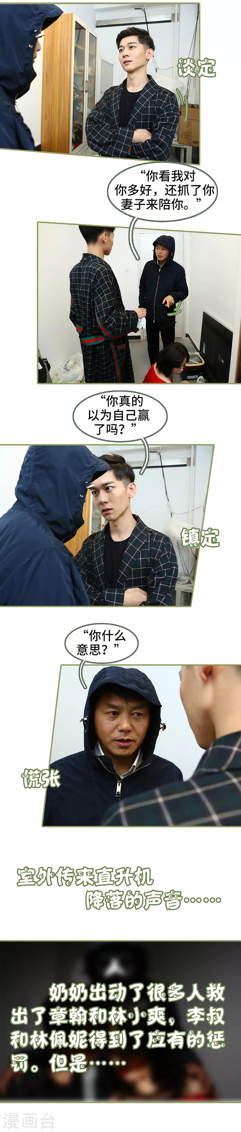 第49话 你再也逃不掉-第49话