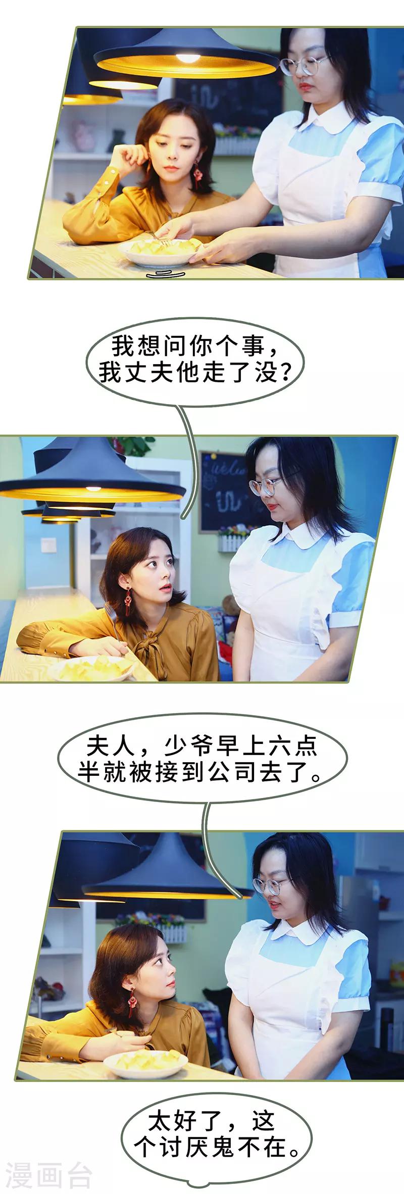 第9话 日久生情-第9话