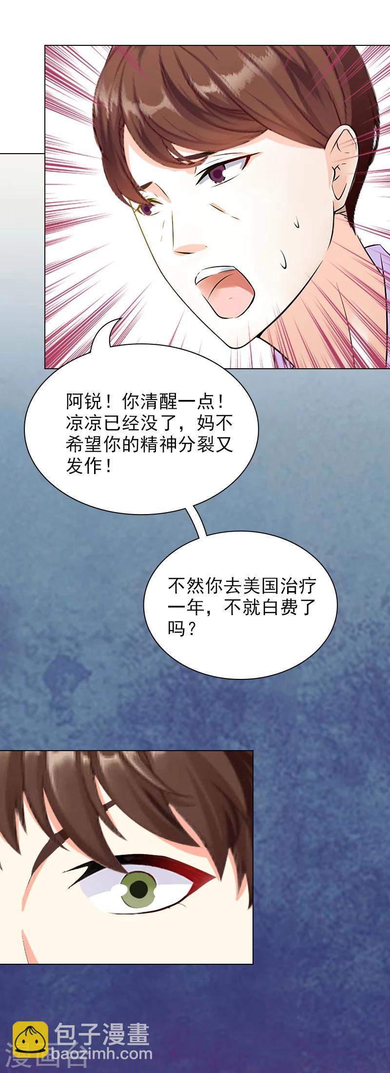 第5话 精神分裂？-第5话