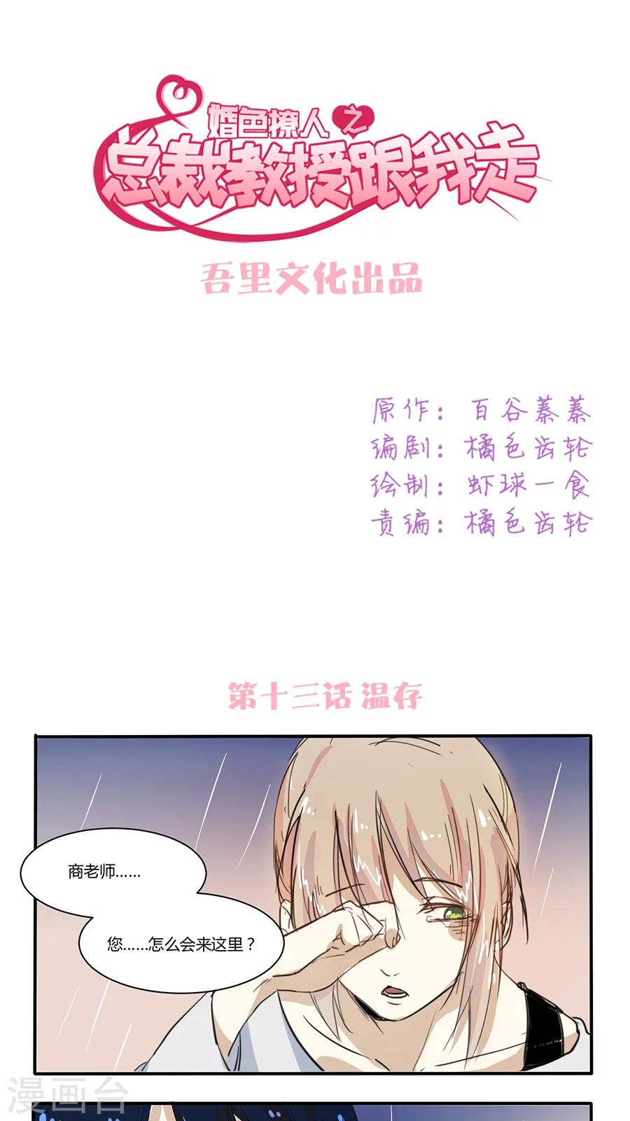 第13话 温存-第13话