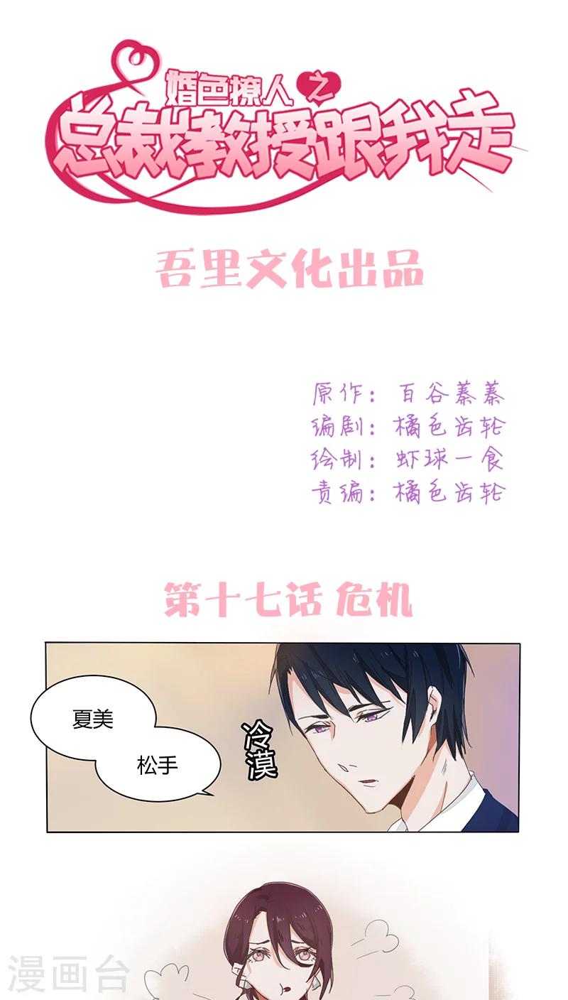 第17话 危机-第17话