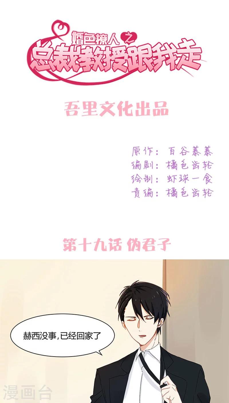 第19话 伪君子-第19话