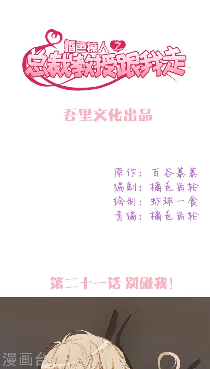 第21话 别碰我！-第21话