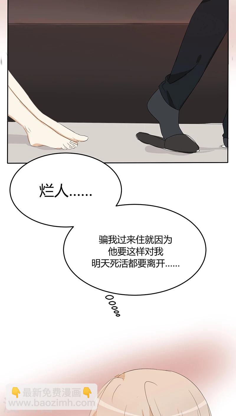 第21话 别碰我！-第21话