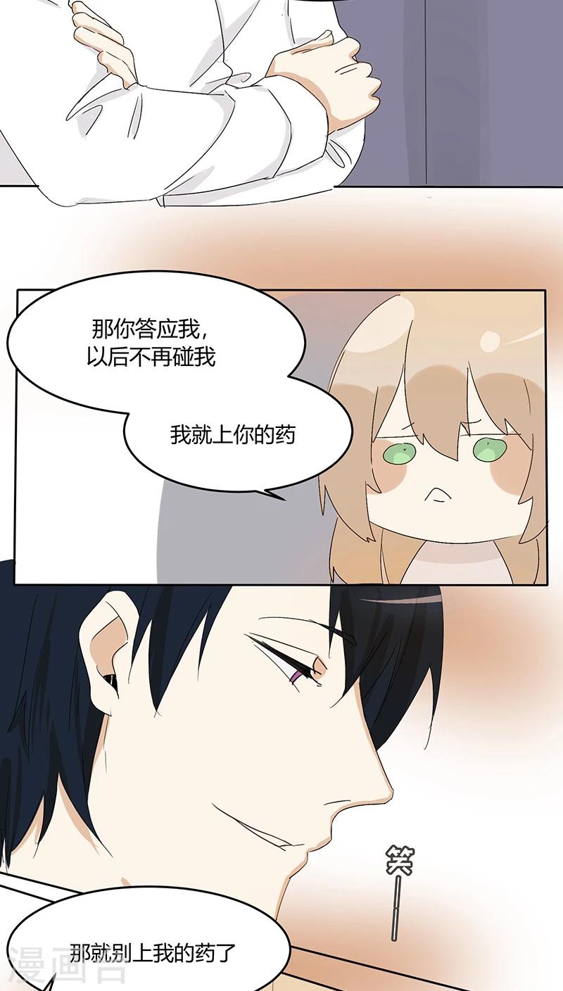第21话 别碰我！-第21话