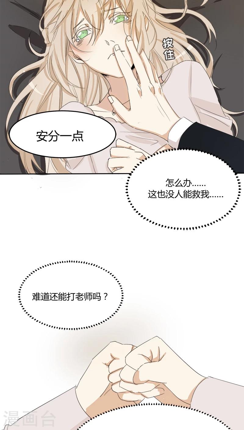 第21话 别碰我！-第21话