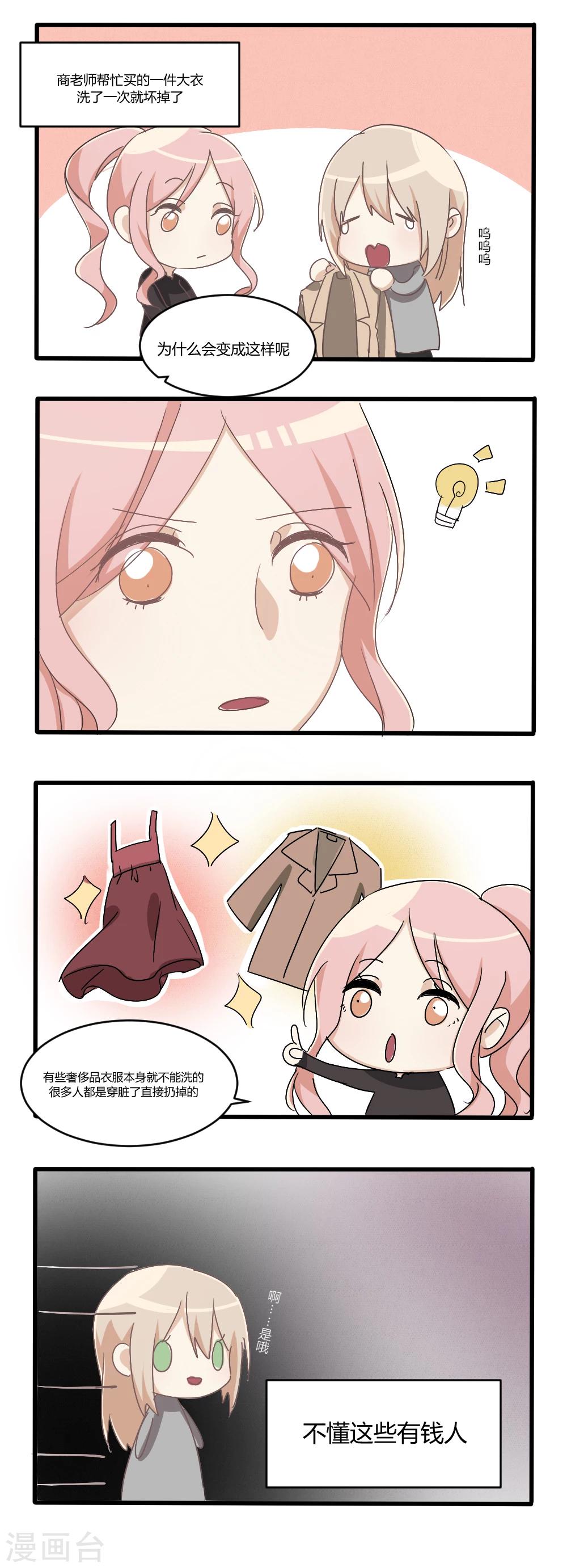 番外1 四格漫画第二弹-第29话