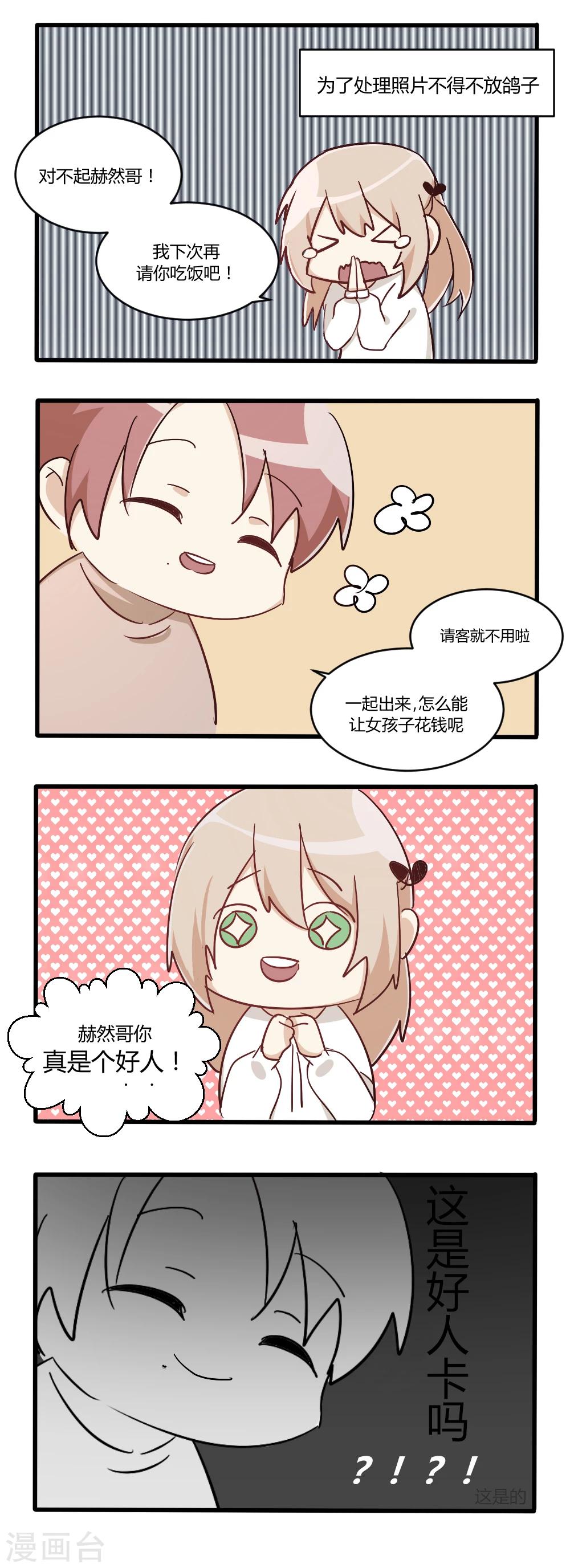 番外1 四格漫画第二弹-第29话