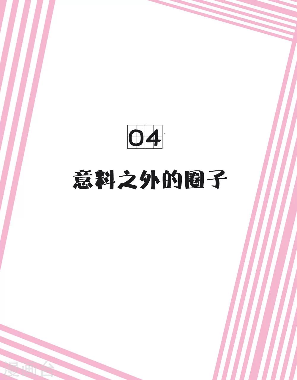 番外1 四格漫画第二弹-第29话