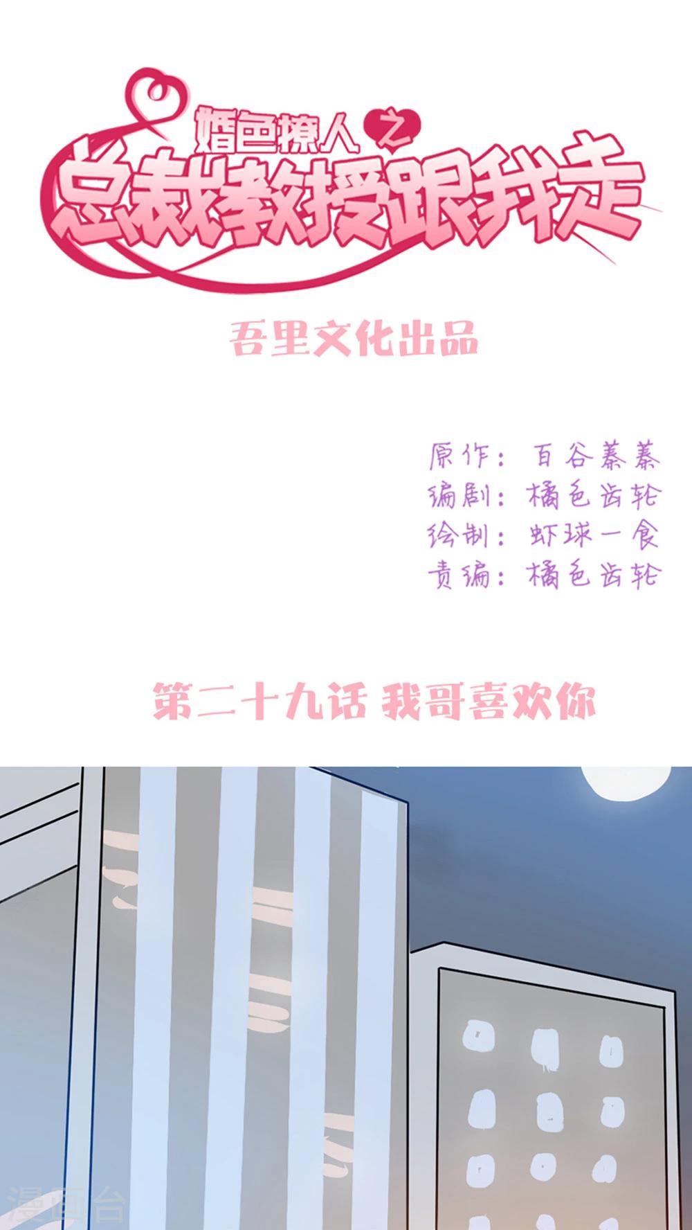 第29话 我哥喜欢你-第31话