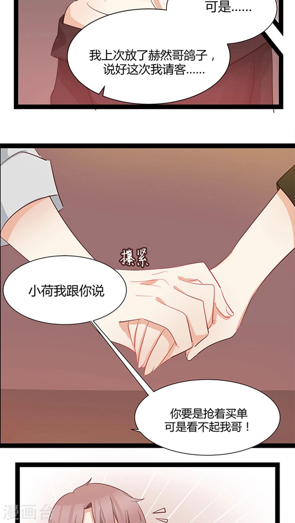 第29话 我哥喜欢你-第31话